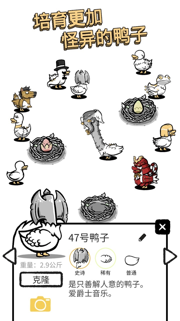 怪鸭世界最新版手游下载