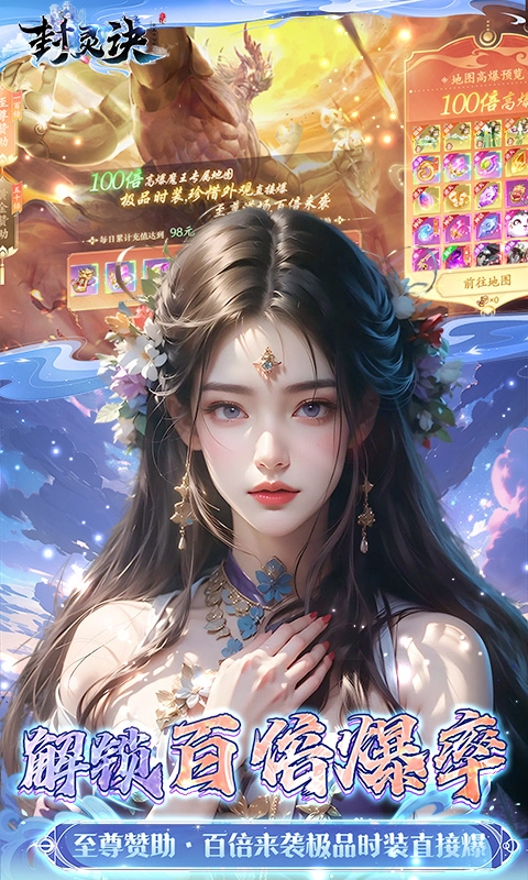 封灵诀最新免费版