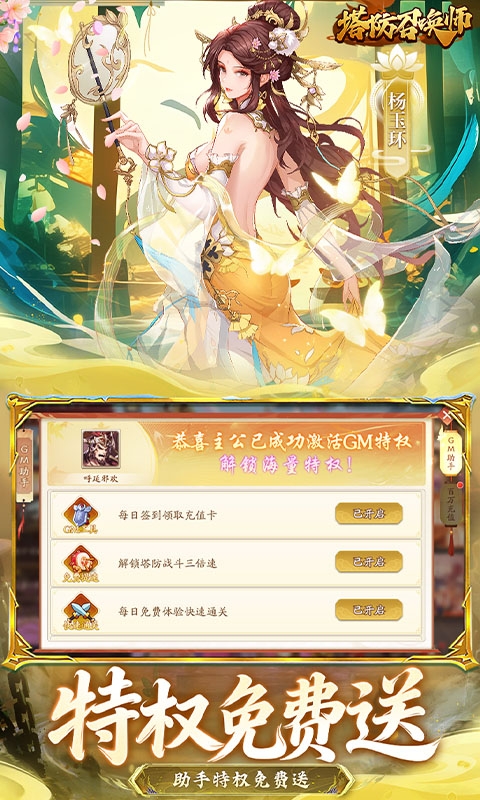 塔防召唤师手游折扣版