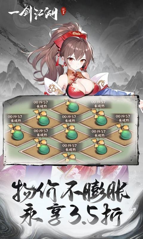 一剑江湖最新折扣版
