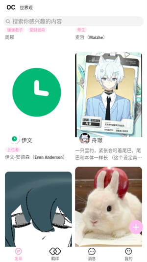 OC物语官方正版下载