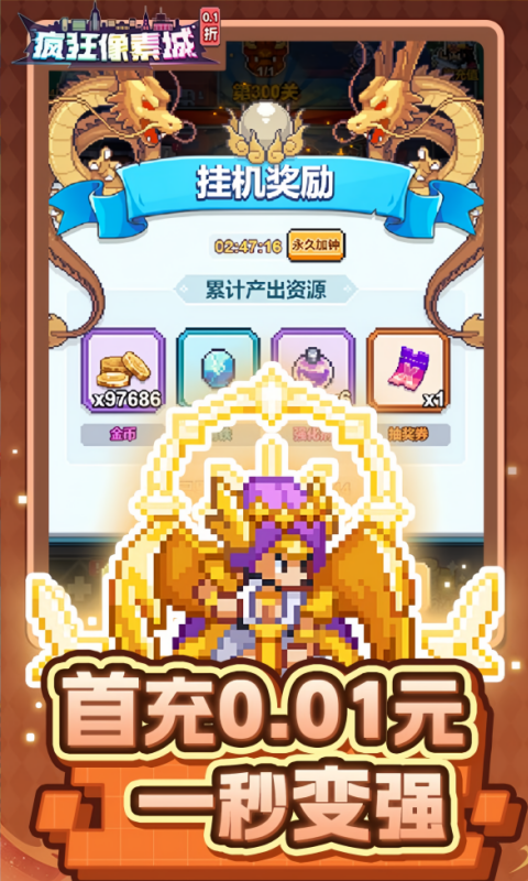 疯狂像素城0.1折版手游
