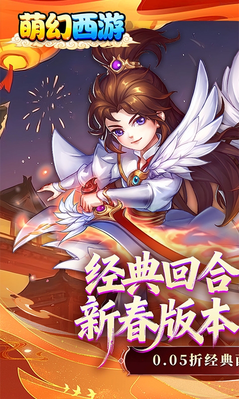 萌幻西游变态版