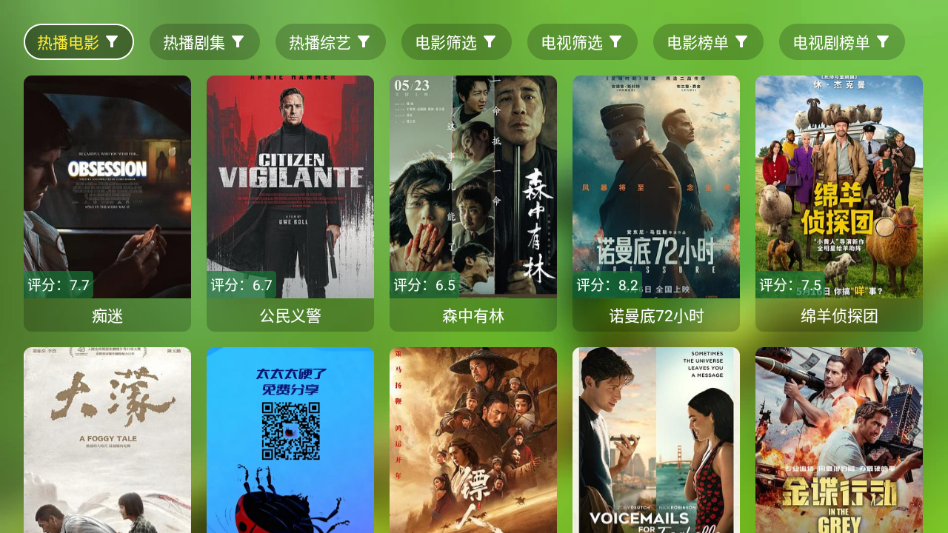 FM影视tv版下载