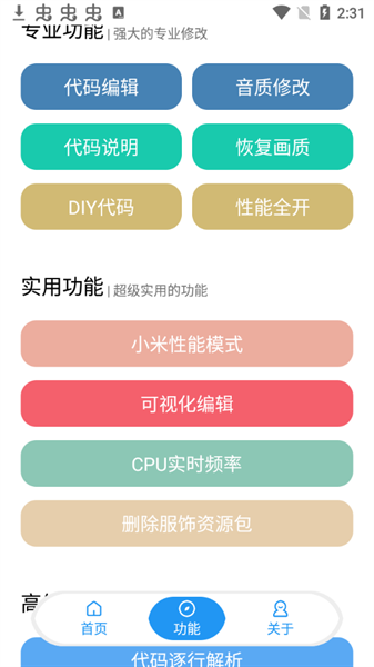 殇痕画质助手免费版下载