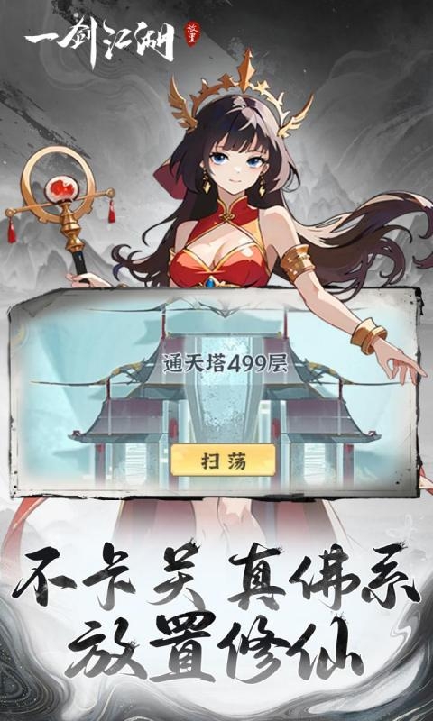 一剑江湖最新折扣版