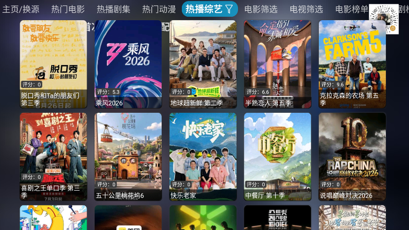 欧歌影视仓TV版下载