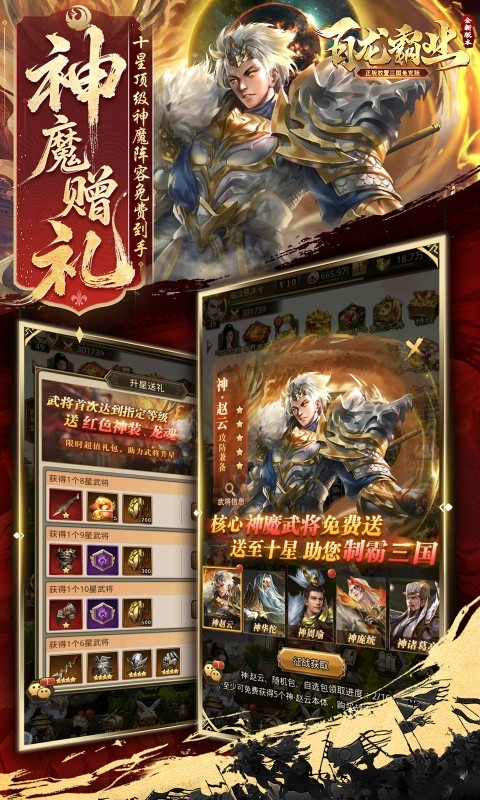 百龙霸业最新折扣版
