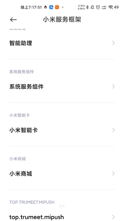 小米服务框架下载官方APK