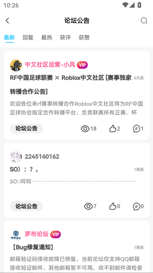 罗布论坛手机版下载