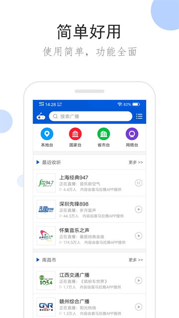 听听广播官网下载