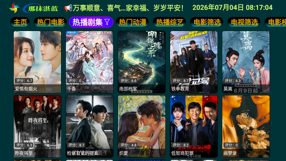 那抹湛蓝影视仓TV电视盒子版下载