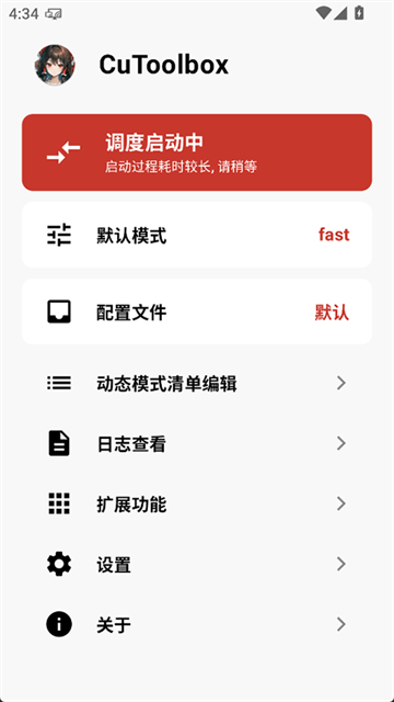 CuToolbox系统调度管理APP下载