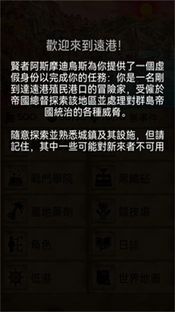 残酷潮汐（Grim Tides）手游中文版下载