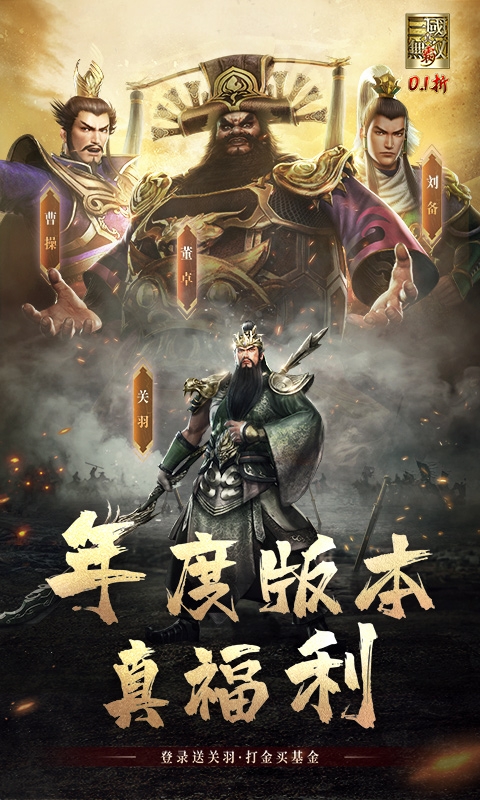 真•三国无双 霸手游折扣版