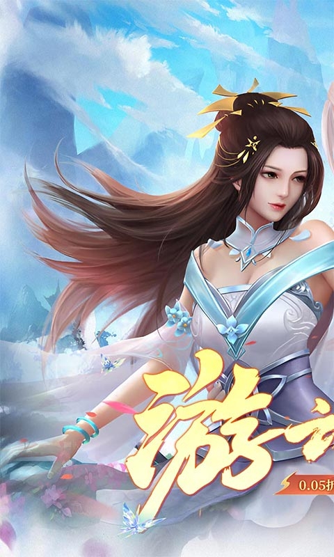 云海寻仙记免费折扣版