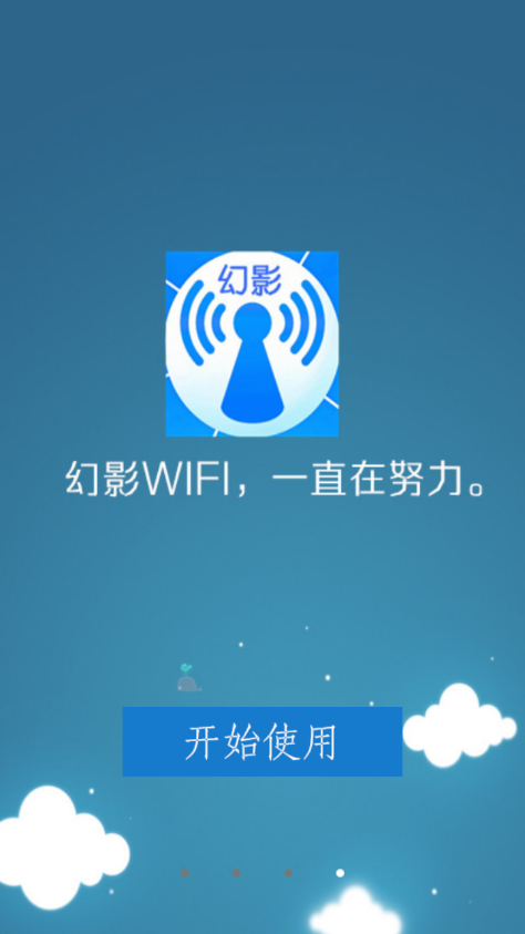 幻影wifi2026最新版下载安装