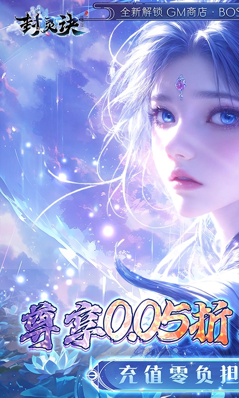 封灵诀最新免费版
