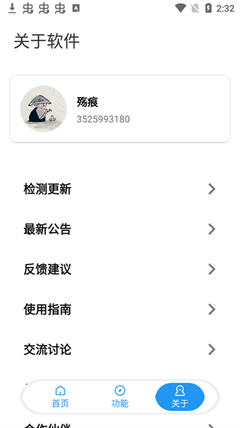 殇痕画质助手免费版下载