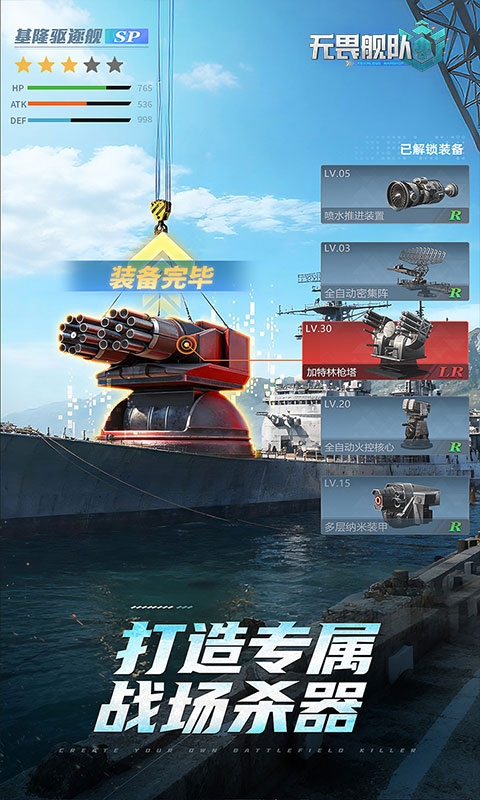 无畏舰队手游bt版
