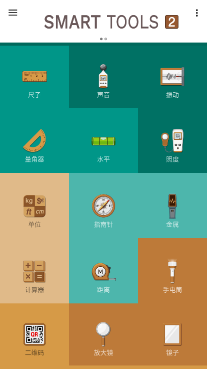 智能工具箱app下载最新版