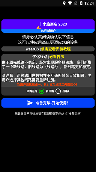 腕趣应用商店APK安装包下载