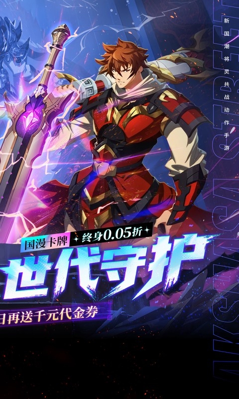 镇魂街破晓手游折扣版