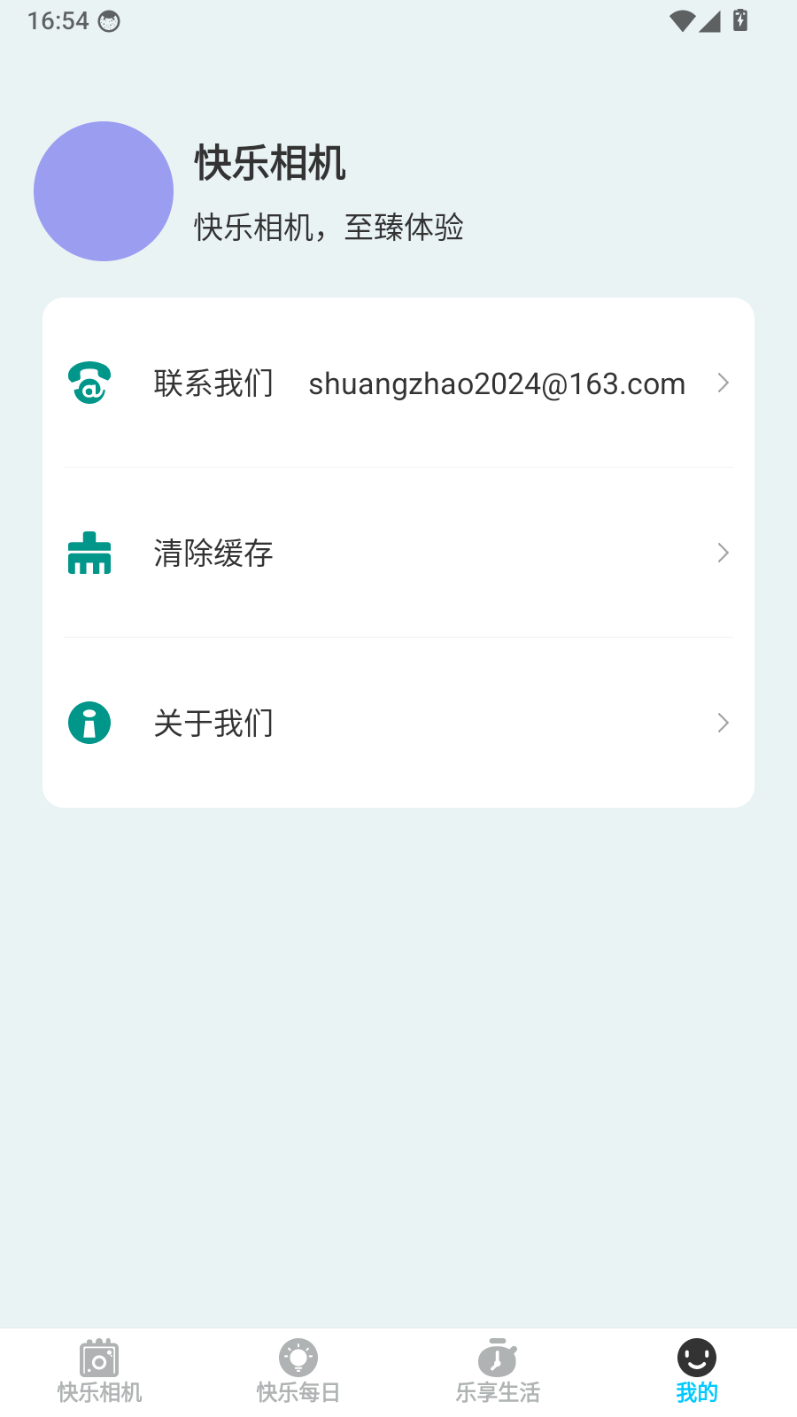 快乐相机app下载安装最新版本