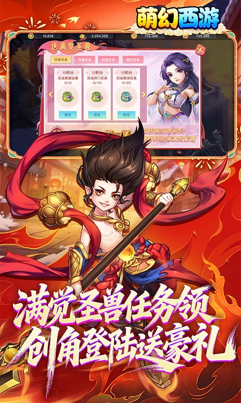 萌幻西游变态版