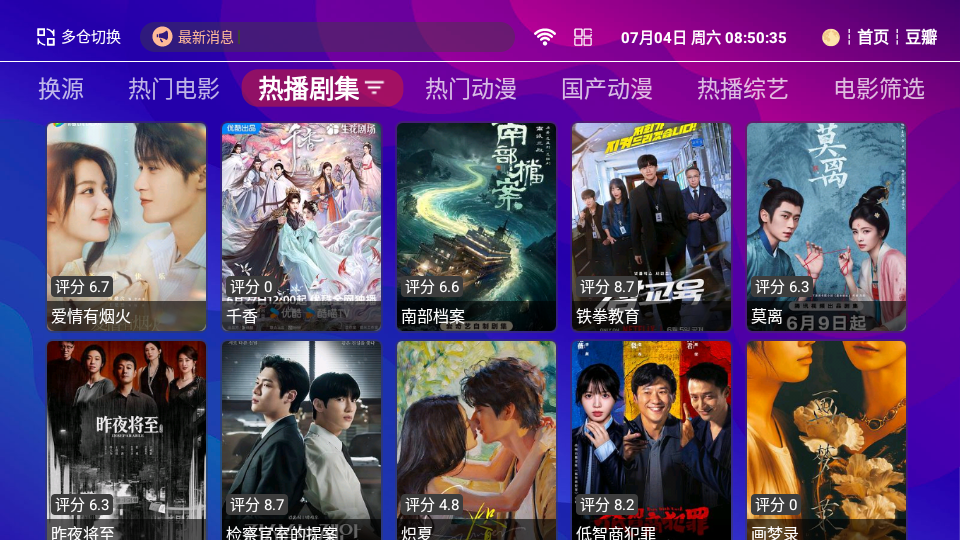 天翼4K电视版下载