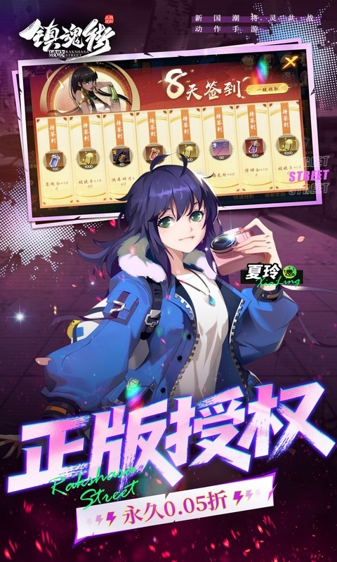 镇魂街破晓手游折扣版