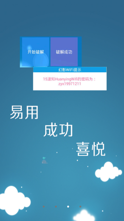幻影wifi最新版