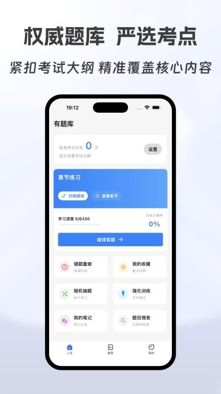 大学有题库app安卓版