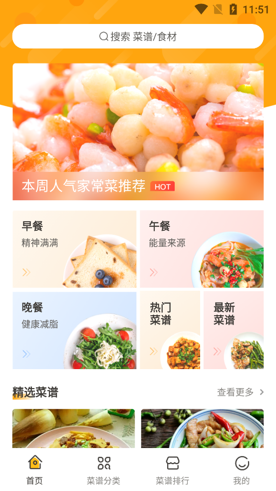 百菜百味菜谱下载app最新版