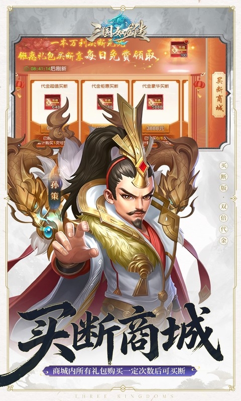三国如龙传最新折扣版