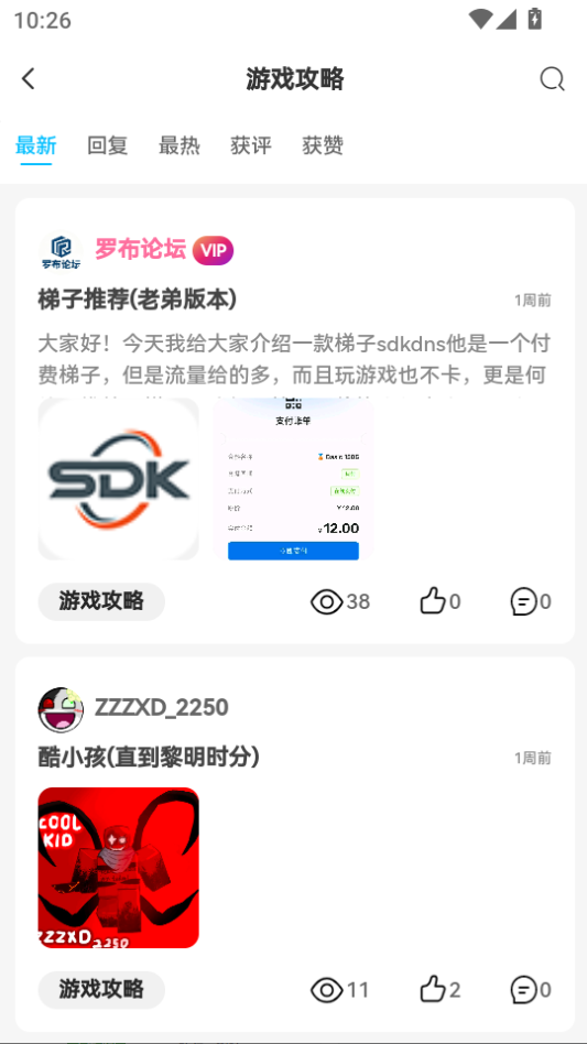 罗布论坛手机版下载