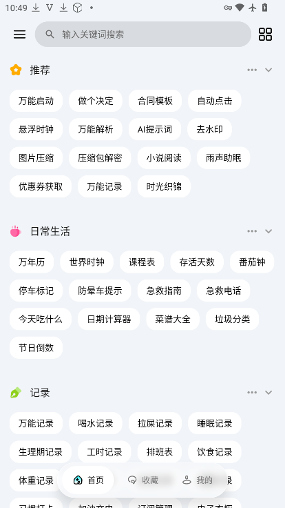 一木百宝箱官网版