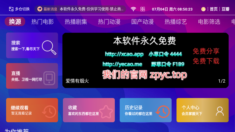天翼4K电视版下载
