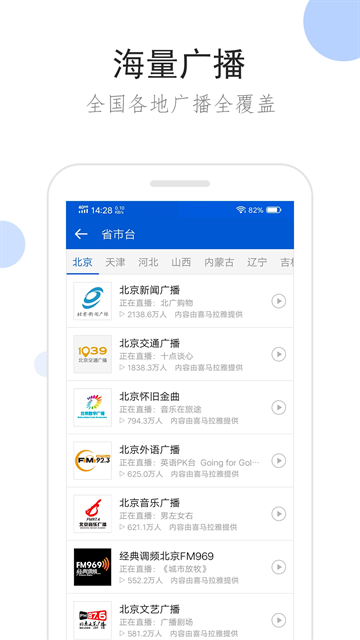听听广播官网下载