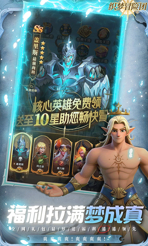 织梦冒险团最新折扣版
