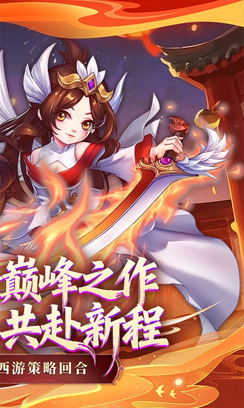 萌幻西游变态版