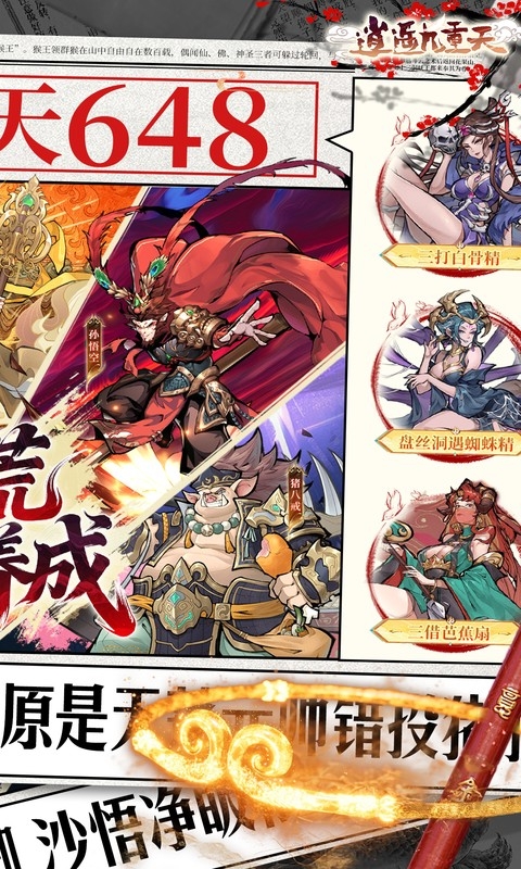 逍遥九重天手游折扣版