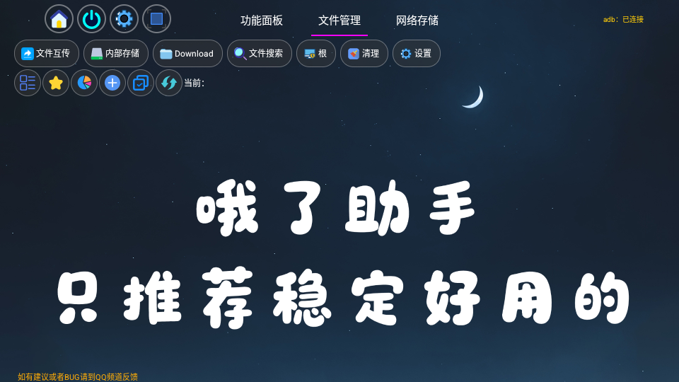 哦了助手电视版下载