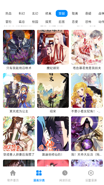 星漫屋app下载安装最新版本免费