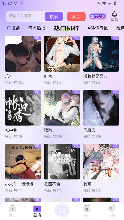 潮生FM免费下载官网版