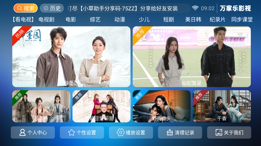 万家乐影视TV版最新版