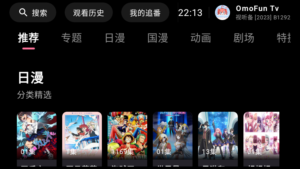 OmofunTV电视版下载