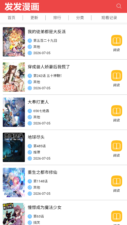 发发漫画官网版