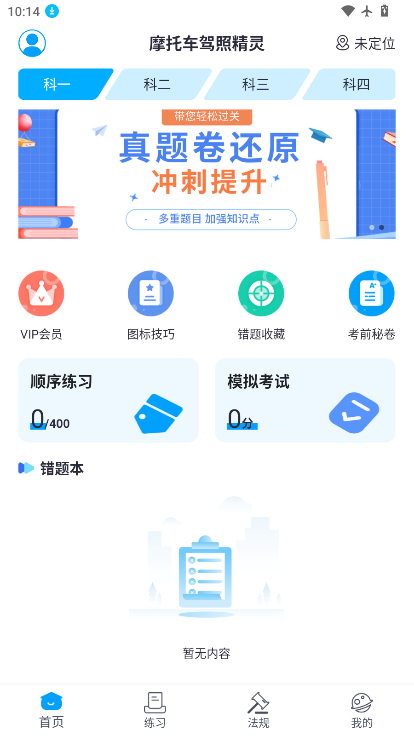 摩托车驾照精灵最新版