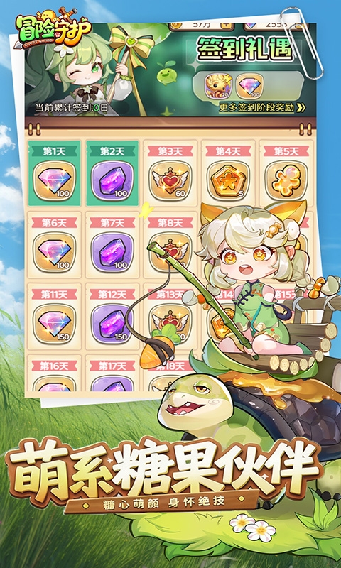 冒险守护安卓版